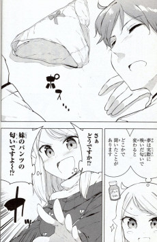 Extrait de Imouto Sae Ireba Ii. Gaiden : Imouto ni Saenareba Ii ! -1- Volume 1