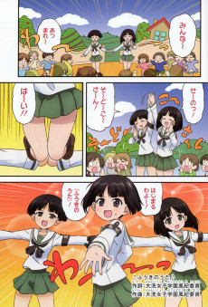 Extrait de Girls und Panzer - Motto Love Love Sakusen Desu ! -18- Volume 18