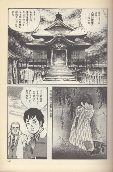 Extrait de Ushiro no Hyakutaro