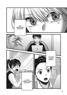 Extrait de Oshi no Ko -9- Tome 9