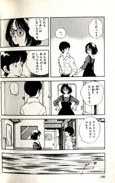 Extrait de Touch (en japonais) -25- Tome 25
