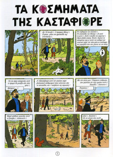 Extrait de Tintin (en langues étrangères) -21Grec- Les bijoux de la castafiore