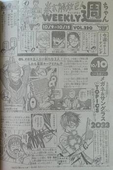 Extrait de Shōnen Jump (Weekly Shōnen Jump) -202345- Issue #45