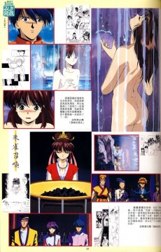 Extrait de Fushigi Yugi - Un jeu étrange (en mandarin) -0b- Animation World - Part 2 
