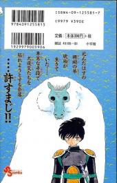 Verso de Inuyasha (en japonais) -11- Tome 11