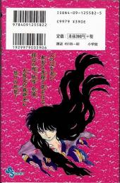 Verso de Inuyasha (en japonais) -12- Tome 12