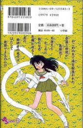 Verso de Inuyasha (en japonais) -13- Tome 13