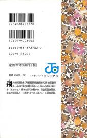Verso de Kenshin le vagabond (en japonais) -28- Tome 28