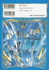Verso de Mahou Kishi Rayearth -2- Tome 2