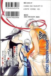 Verso de Samurai Deeper Kyo (en japonais) -31- Tome 31