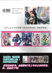 Verso de Wild flower - Shunya Yamashita Illustrations II