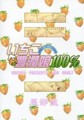 Verso de Ichigo 100% (Doujinshi) -HS- Ichigo Houjunmusume