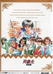 Verso de Do-Kyu-Sei - Original art of graphics & complete guide