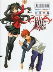 Verso de Fate/Stay night (en japonais) - Fate/stay night
