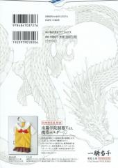 Verso de Ikkitousen -17TL- Vol. 17