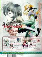 Verso de Megami Magazine -110- Vol. 110 - 2009/7