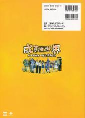 Verso de Narue no sekai - The world of Narue