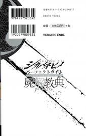 Verso de Shikabane Hime (en japonais) -HS- Shikabane Hime Perfect Guide Shikaikyoten