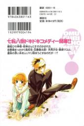 Verso de Omusubi Chomettsu! -1- Volume 1