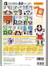 Verso de Coco - Summer 2002 - Guide to the Future Entertainment