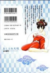 Verso de Oshitone Tenzen -1- Volume 1