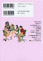 Verso de Joousama ga Ippai -1- Volume 1