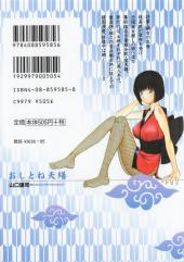 Verso de Oshitone Tenzen -4- Volume 4