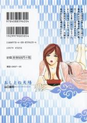 Verso de Oshitone Tenzen -5- Volume 5