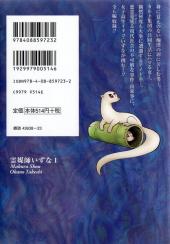 Verso de Reibai Izuna the spiritual medium -1- Volume 1