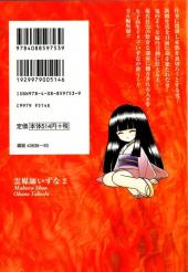 Verso de Reibai Izuna the spiritual medium -2- Volume 2