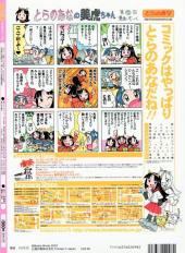 Verso de Dengeki Moeoh -200402- 2004/02 - Volume 08