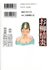 Verso de Oryuu Jouen -1- Volume 1