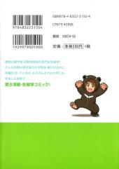 Verso de Darwin no Houshiki -1- Volume 1