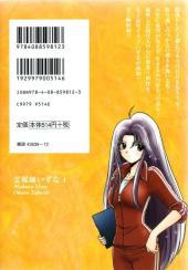 Verso de Reibai Izuna the spiritual medium -4- Volume 4