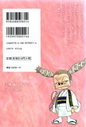 Verso de Reibai Izuna the spiritual medium -5- Volume 5