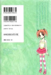Verso de Reibai Izuna the spiritual medium -7- Volume 7