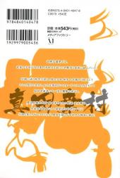 Verso de Hyakka Ryouran Samurai Girls -2- Volume 2