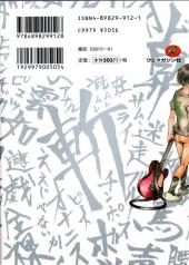 Verso de Shoujo, Guitar o Hiku -1- Volume 1