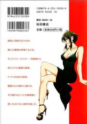 Verso de Cross and crime -4- Volume 4