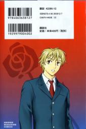 Verso de Shushou!! Chiinke Wakami  -2- Volume 2