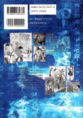 Verso de Otogi Matsuri (en japonais) -1- Volume 1