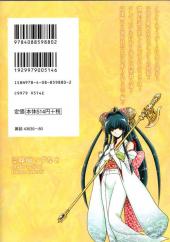 Verso de Reibai Izuna the spiritual medium -8- Volume 8