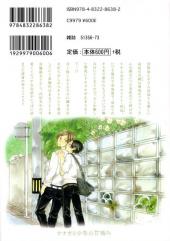 Verso de Ookami Shounen no Amagami