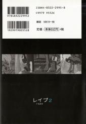 Verso de Rape -2- Volume 2