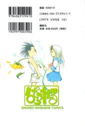 Verso de Parallel (en japonais) -1- Volume 1