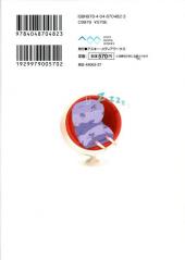 Verso de Denpa Onna to Seishun Otoko -1- Volume 1
