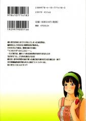 Verso de Joousama ga Ippai -3- Volume 3