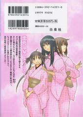 Verso de Koibana Onsen -1- Volume 1