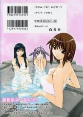 Verso de Koibana Onsen -2- Volume 2