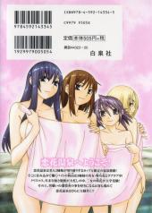 Verso de Koibana Onsen -4- Volume 4